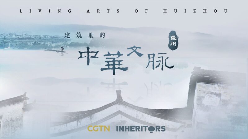 Discover_the_Unique_Hui_style_Architecture_of_Huizhou_poster - My Global News: Voices of a New Era Discover_the_Unique_Hui_style_Architecture_of_Huizhou video poster