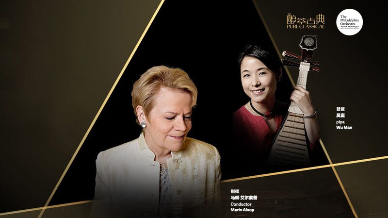 East_Meets_West__The_Philadelphia_Orchestra_Returns_to_NCPA_for_a_Musical_Fusion video poster