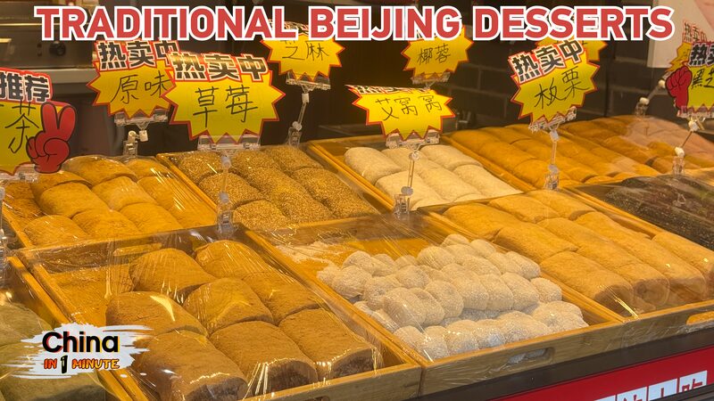 Exploring_Beijing_s_Timeless_Treats__Lu_dagun_and_Wandouhuang_poster - My Global News: Voices of a New Era Exploring_Beijing_s_Timeless_Treats__Lu_dagun_and_Wandouhuang video poster