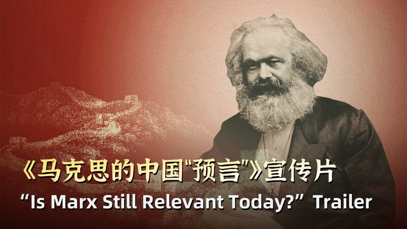 Exploring_Marx_s_Lasting_Impact_on_China_s_Modern_Landscape_poster - My Global News: Voices of a New Era Exploring_Marx_s_Lasting_Impact_on_China_s_Modern_Landscape video poster
