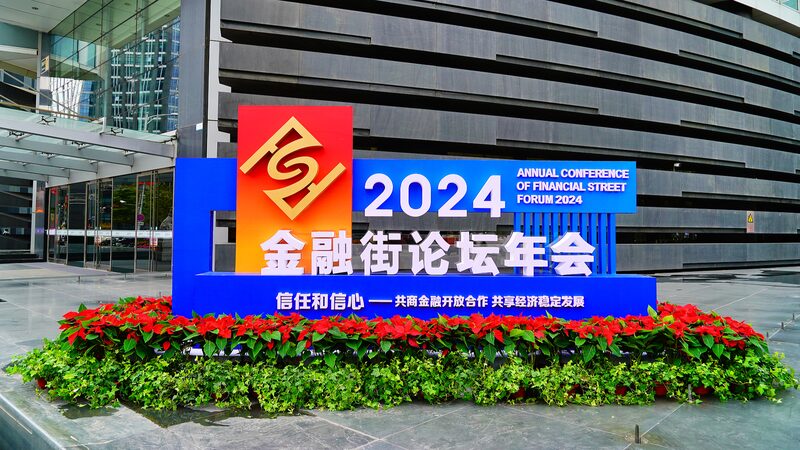 Financial_Street_Forum_2024_Opens_in_Beijing_to_Foster_Economic_Stability_and_Growth