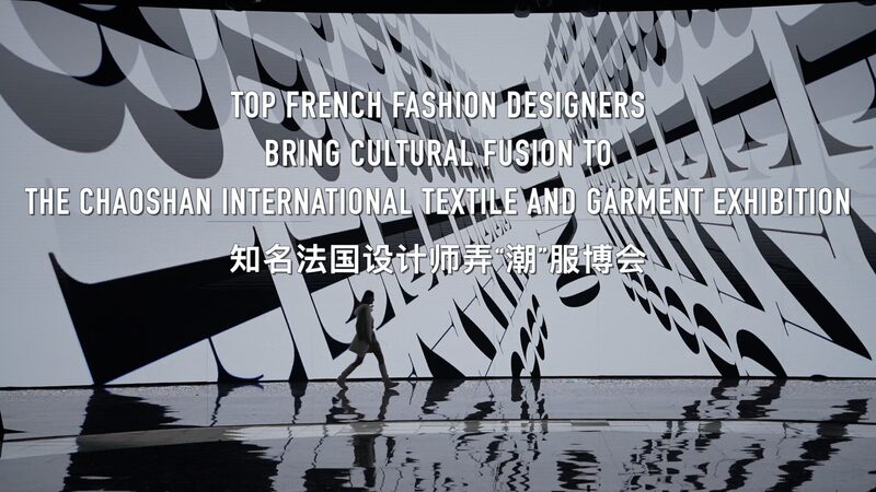 French_Designers_Fuse_Cultures_at_Chaoshan_Textile_Expo_in_the_Chinese_Mainland video poster