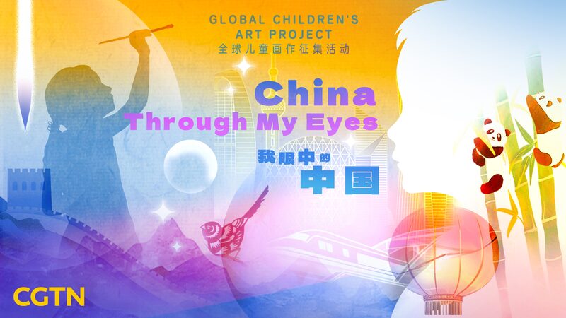 Global Call for Children’s Art: Share ‘China Through My Eyes’ by Sep 29 Global_Call_for_Children_s_Art__Share__China_Through_My_Eyes__by_Sep_29