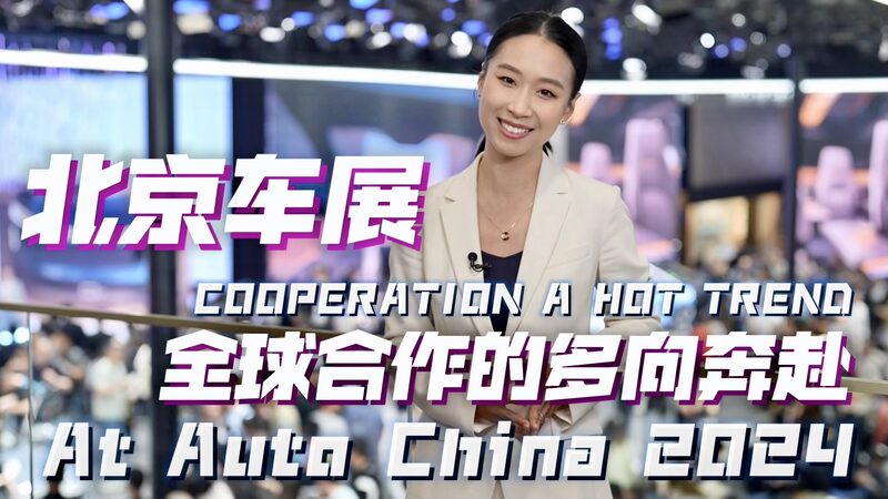 Global Collaboration Drives Excitement at Auto China 2024 Global_Collaboration_Drives_Excitement_at_Auto_China_2024 video poster
