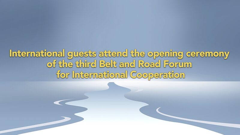 Global_Leaders_Unite_at_3rd_Belt_and_Road_Forum_Opening_Ceremony video poster