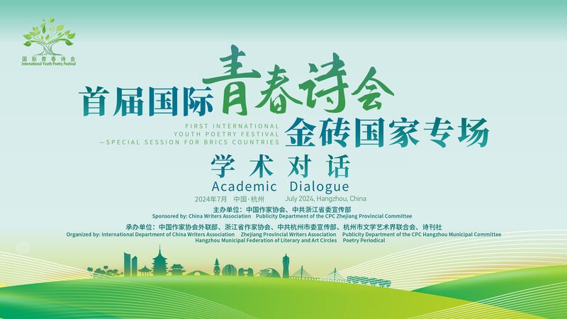 Global_Poets_Unite_at_1st_International_Youth_Poetry_Festival_in_China video poster