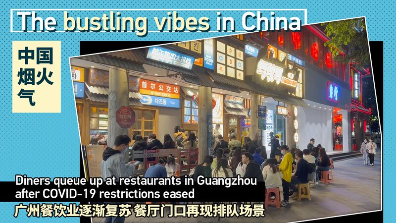 Guangzhou_Diners_Flock_to_Restaurants_as_COVID_Restrictions_Ease video poster