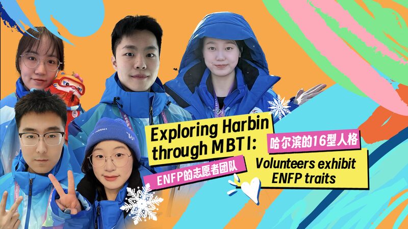 Harbin_2025_Volunteers_Showcase_ENFP_Energy_at_Asian_Winter_Games video poster
