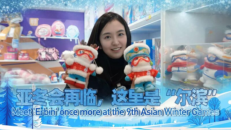 Harbin_s_Winter_Charm_Takes_Center_Stage_at_9th_Asian_Winter_Games video poster
