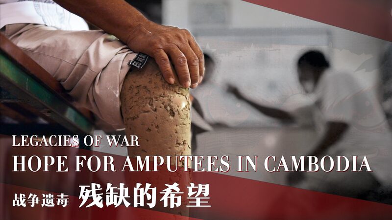 Hope_Rising__Rehabilitation_Empowers_Cambodian_Amputees_Affected_by_War video poster