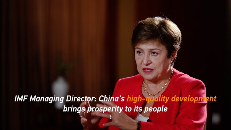 IMF Chief Georgieva Lauds Chinese Mainland’s Path to Prosperity IMF_Chief_Georgieva_Lauds_Chinese_Mainland_s_Path_to_Prosperity video poster