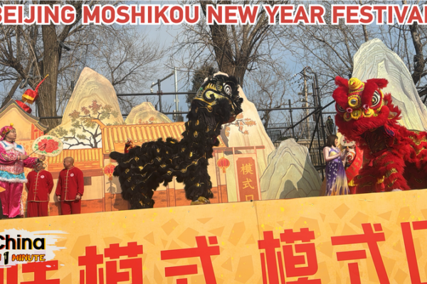 Immerse_Yourself_in_Beijing_s_Moshikou_Spring_Festival_Carnival video poster