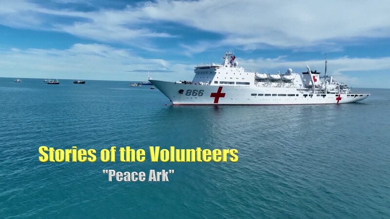 Inside_China_s_Peace_Ark__Life_Stories_of_Global_Maritime_Rescue_Volunteers_poster - My Global News: Voices of a New Era Inside_China_s_Peace_Ark__Life_Stories_of_Global_Maritime_Rescue_Volunteers video poster