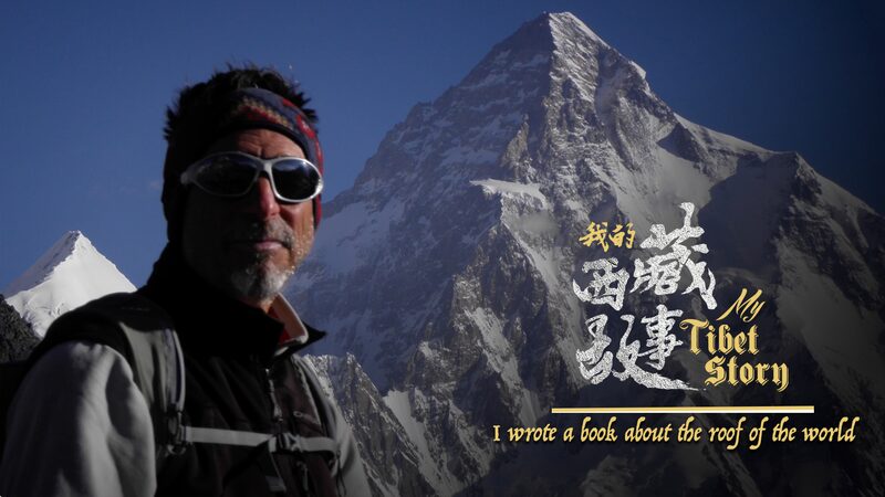 Italian_Hiker_s_Tibet_Journey_Inspires_New_Book_on_Mount_Qomolangma_poster - My Global News: Voices of a New Era Italian_Hiker_s_Tibet_Journey_Inspires_New_Book_on_Mount_Qomolangma video poster