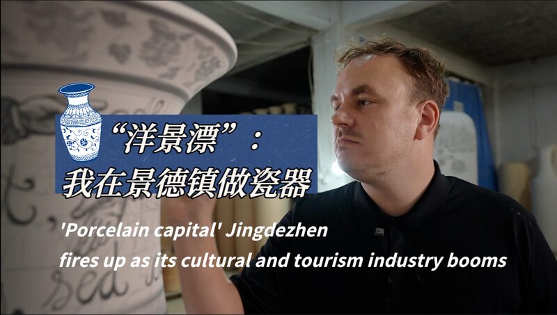 Jingdezhen_Shines_Bright__Cultural_and_Tourism_Boom_Elevates_China_s_Porcelain_Capital_poster - My Global News: Voices of a New Era Jingdezhen_Shines_Bright__Cultural_and_Tourism_Boom_Elevates_China_s_Porcelain_Capital video poster