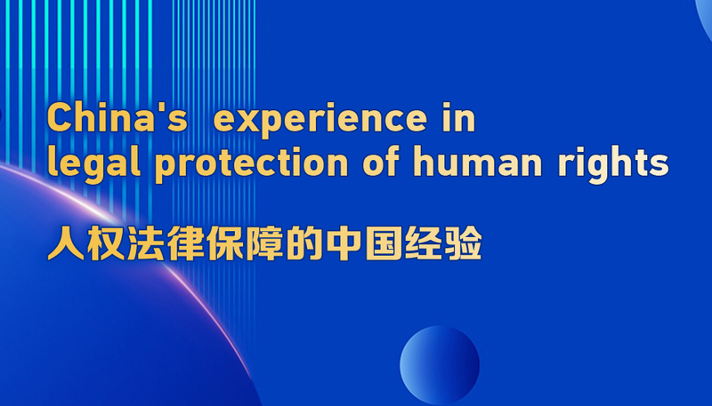 Join_the_Live_Discussion_on_China_s_Legal_Protection_of_Human_Rights_poster - My Global News: Voices of a New Era Join_the_Live_Discussion_on_China_s_Legal_Protection_of_Human_Rights video poster