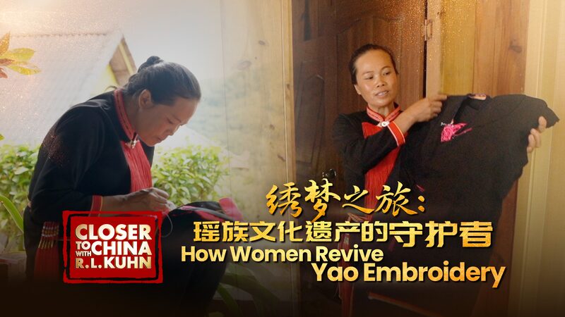 Li_Yunfen_Leads_Revival_of_Yao_Embroidery_in_Hebian_Village video poster