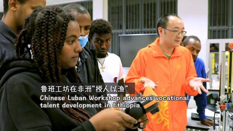 Luban_Workshop_Boosts_Vocational_Skills_in_Ethiopia_s_Tech_Sector video poster