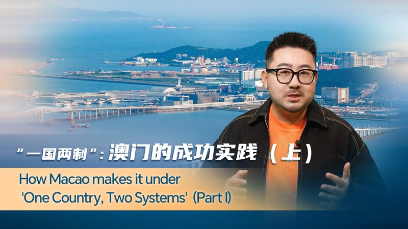 Macao_s_Transformation__25_Years_Under__One_Country__Two_Systems_ video poster