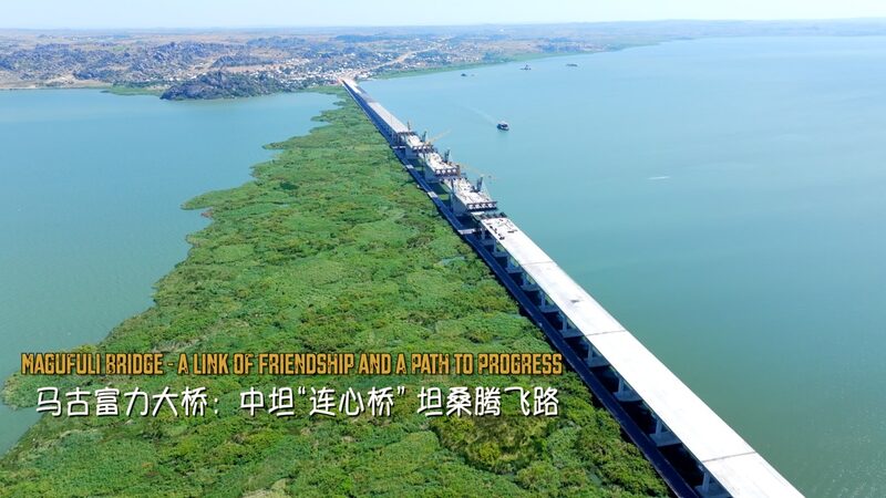 Magufuli_Bridge__Building_Friendships_and_Economic_Growth_in_Tanzania video poster