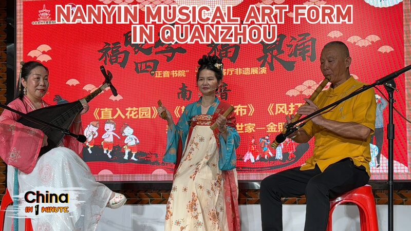 Nanyin__Quanzhou_s_Soulful_Musical_Heritage_in_Fujian_poster - My Global News: Voices of a New Era Nanyin__Quanzhou_s_Soulful_Musical_Heritage_in_Fujian video poster