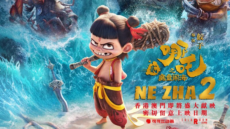 Ne_Zha_2__Premieres_in_Hong_Kong___Macao_Amid_Global_Buzz - My Global News: Voices of a New Era _Ne_Zha_2__Premieres_in_Hong_Kong___Macao_Amid_Global_Buzz