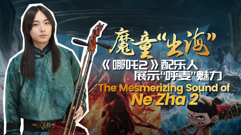 Ne Zha 2’s Global Debut: A Cultural Phenomenon Hits US & Canada Ne_Zha_2_s_Global_Debut__A_Cultural_Phenomenon_Hits_US___Canada video poster