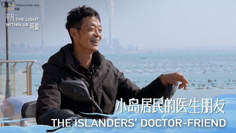 One_Doctor__1_000_Islanders__Dr__Xiao_s_Innovative_Healthcare_on_Huiyu_Island video poster