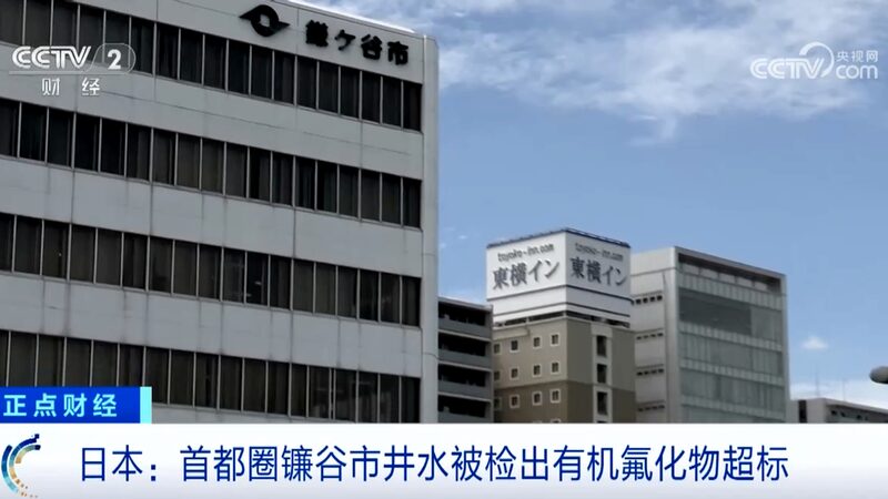 PFAS_Levels_in_Kamagaya_City_Wells_Soar_to_700_Times_Safe_Limit