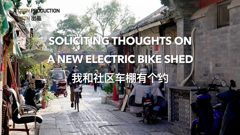 Qianmen_Community_Launches_Electric_Bike_Charging_Shed_with_Resident_Input video poster