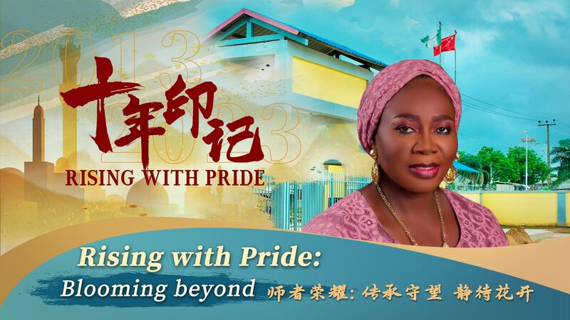 Rising with Pride: A Decade of BRI Transforming Education in Nigeria Rising_with_Pride__A_Decade_of_BRI_Transforming_Education_in_Nigeria video poster