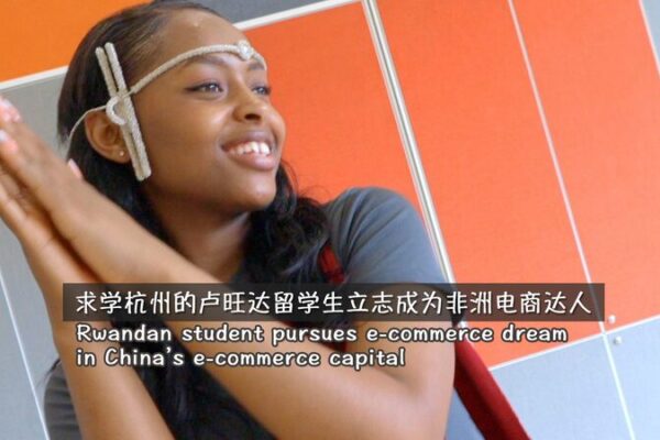 Rwandan Student Harnesses China’s E-Commerce Power to Transform Home Economy Rwandan_Student_Harnesses_China_s_E_Commerce_Power_to_Transform_Home_Economy video poster