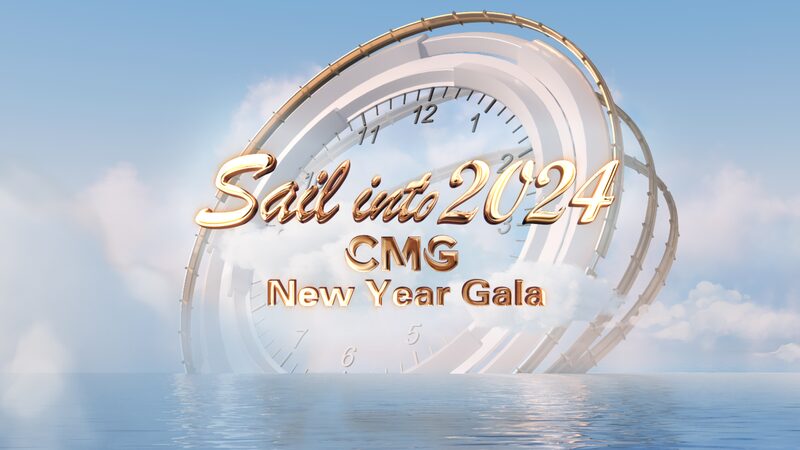 Sail_into_2024__CMG_s_Grand_New_Year_Gala_Celebrates_Worldwide_poster - My Global News: Voices of a New Era Sail_into_2024__CMG_s_Grand_New_Year_Gala_Celebrates_Worldwide video poster