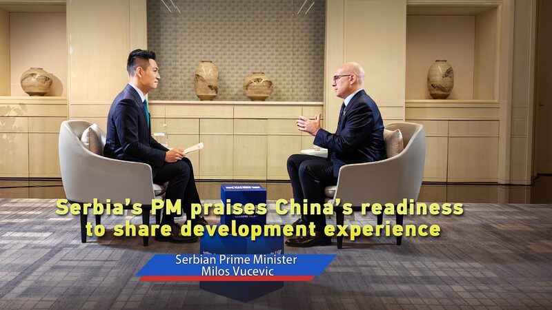Serbian PM Celebrates China’s Willingness to Share Development Insights Serbian_PM_Celebrates_China_s_Willingness_to_Share_Development_Insights video poster
