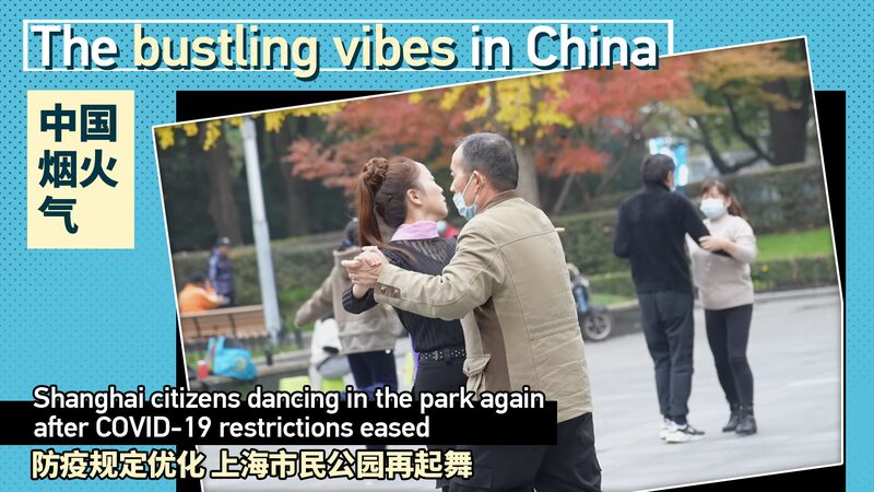 Shanghai_Streets_Alive_as_COVID_19_Restrictions_Ease_poster - My Global News: Voices of a New Era Shanghai_Streets_Alive_as_COVID_19_Restrictions_Ease video poster