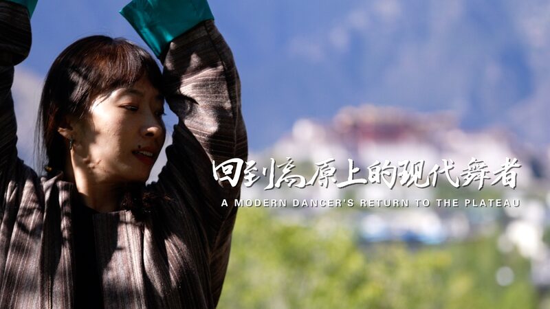 Sonam_Droma_Merges_Tibetan_Traditions_with_French_Modern_Dance_in_Lhasa video poster
