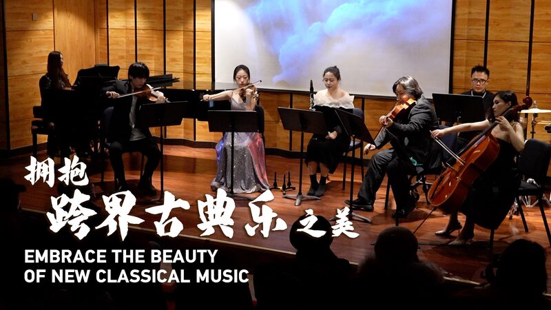 Song_Jianping_Bridges_Pop_and_Classical_Music_with_Symphony_Revolution_poster - My Global News: Voices of a New Era Song_Jianping_Bridges_Pop_and_Classical_Music_with_Symphony_Revolution video poster