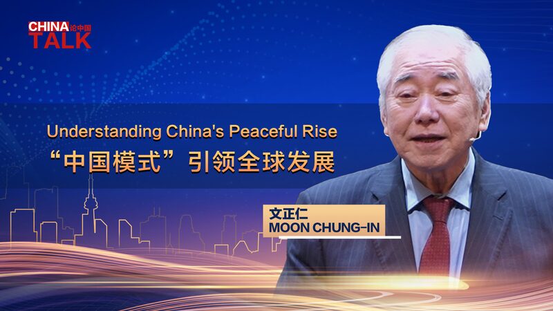 South_Korea_s_Insight_on_China_s_Peaceful_Rise_Over_40_Years