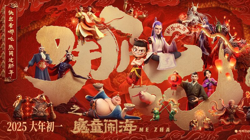 Spring Festival Sparks Box Office Success and Cultural Celebrations Across China Spring_Festival_Sparks_Box_Office_Success_and_Cultural_Celebrations_Across_China
