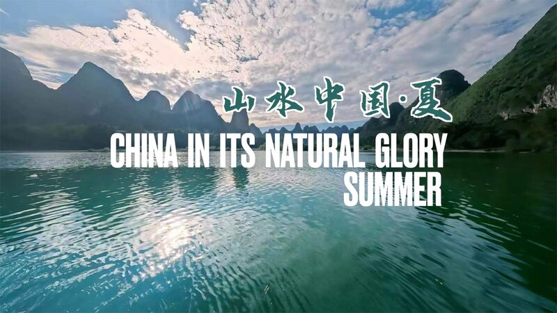 Summer_Serenity__Discover_Guangxi_s_Lijiang_and_Yulong_Rivers_poster - My Global News: Voices of a New Era Summer_Serenity__Discover_Guangxi_s_Lijiang_and_Yulong_Rivers video poster