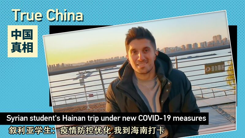 Syrian_Student_Explores_Hainan_Amid_China_s_Updated_COVID_19_Strategy video poster