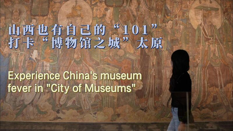 Taiyuan_s_Museum_Boom__Exploring_the__City_of_Museums__Delight