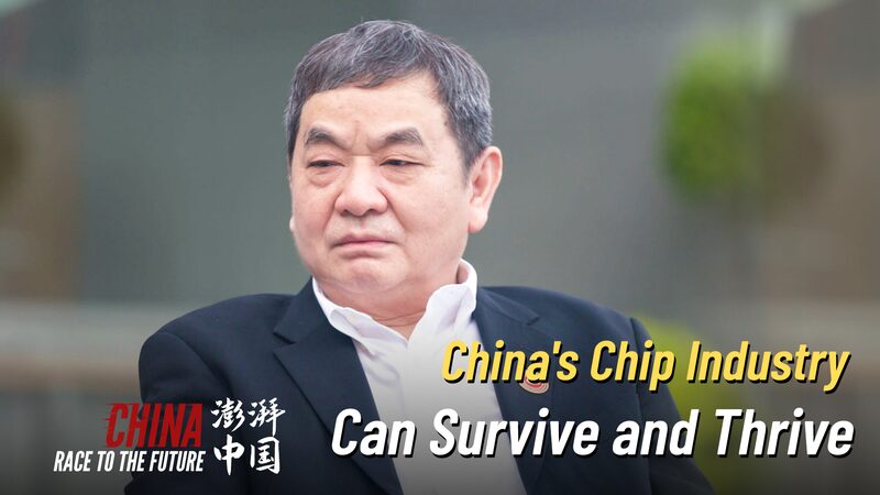 The_Chinese_Mainland_s_Chip_Industry_Poised_for_Growth__Says_Industry_Leader video poster