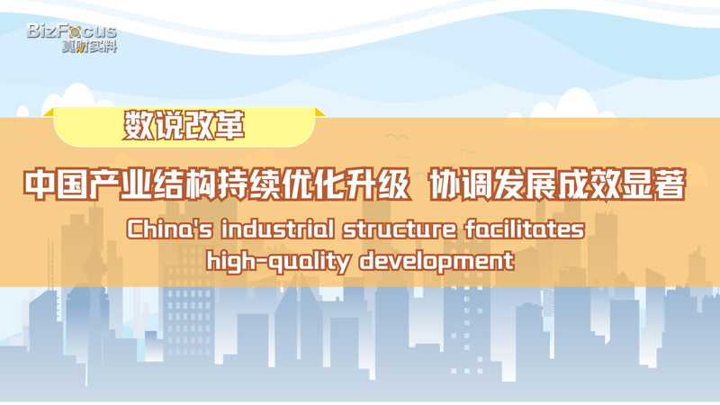 The_Chinese_Mainland_s_Industrial_Shift_Fuels_High_Quality_Growth video poster