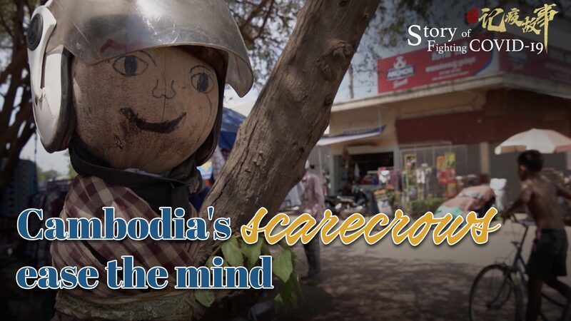 Tradition Meets Resilience: Cambodia’s Ting Mong Scarecrows Offer Comfort Amid COVID-19 Tradition_Meets_Resilience__Cambodia_s_Ting_Mong_Scarecrows_Offer_Comfort_Amid_COVID_19