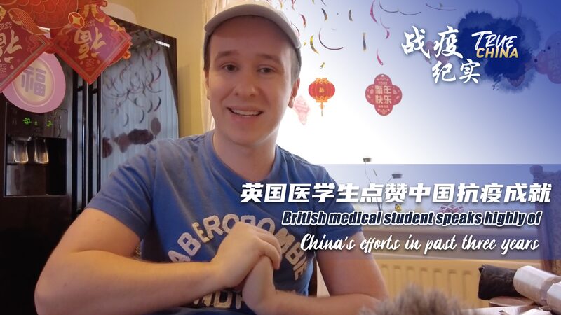 UK Med Student Praises China’s Progress: A Global Citizen’s Perspective UK_Med_Student_Praises_China_s_Progress__A_Global_Citizen_s_Perspective video poster
