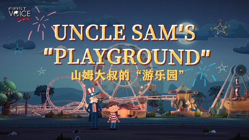 Uncle_Sam_s_Mystifying_Day_at_the_Amusement_Park video poster