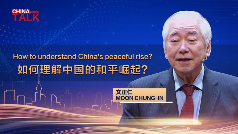 Understanding the Chinese Mainland’s Peaceful Rise: Insights from Moon Chung-in Understanding_the_Chinese_Mainland_s_Peaceful_Rise__Insights_from_Moon_Chung_in video poster