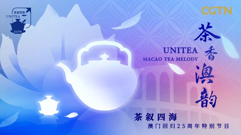 UniTea__Macao_Celebrates_25th_Anniversary_with_Cultural_Tea_Event_poster - My Global News: Voices of a New Era UniTea__Macao_Celebrates_25th_Anniversary_with_Cultural_Tea_Event video poster