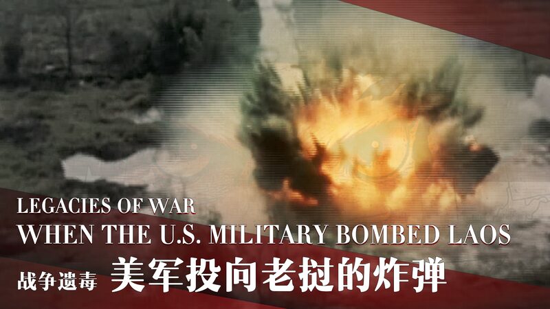 Unveiling_the_Hidden_Legacy__U_S__Bombing_of_Laos_During_the_Vietnam_War_poster - My Global News: Voices of a New Era Unveiling_the_Hidden_Legacy__U_S__Bombing_of_Laos_During_the_Vietnam_War video poster